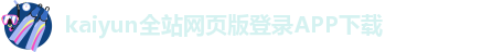 ky体育官网下载